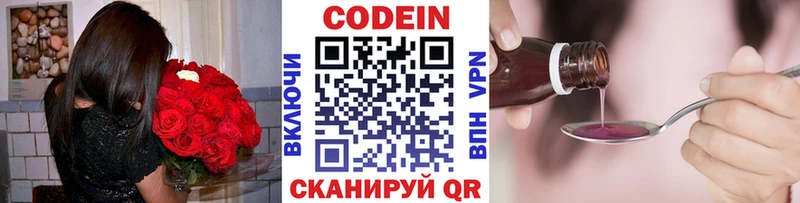 Codein напиток Lean (лин)  Тогучин 